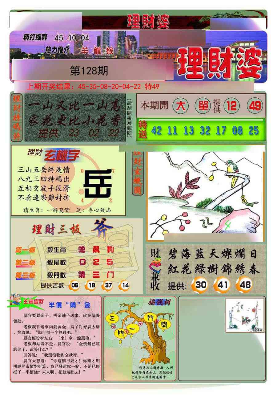 128期理财婆[图]