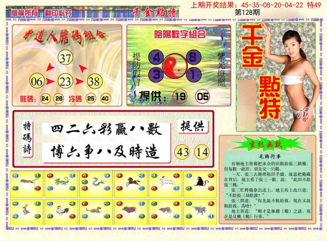 128期千金点特B[图]