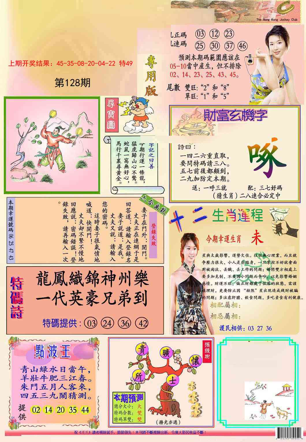 128期九龍专用版(推荐)[图]