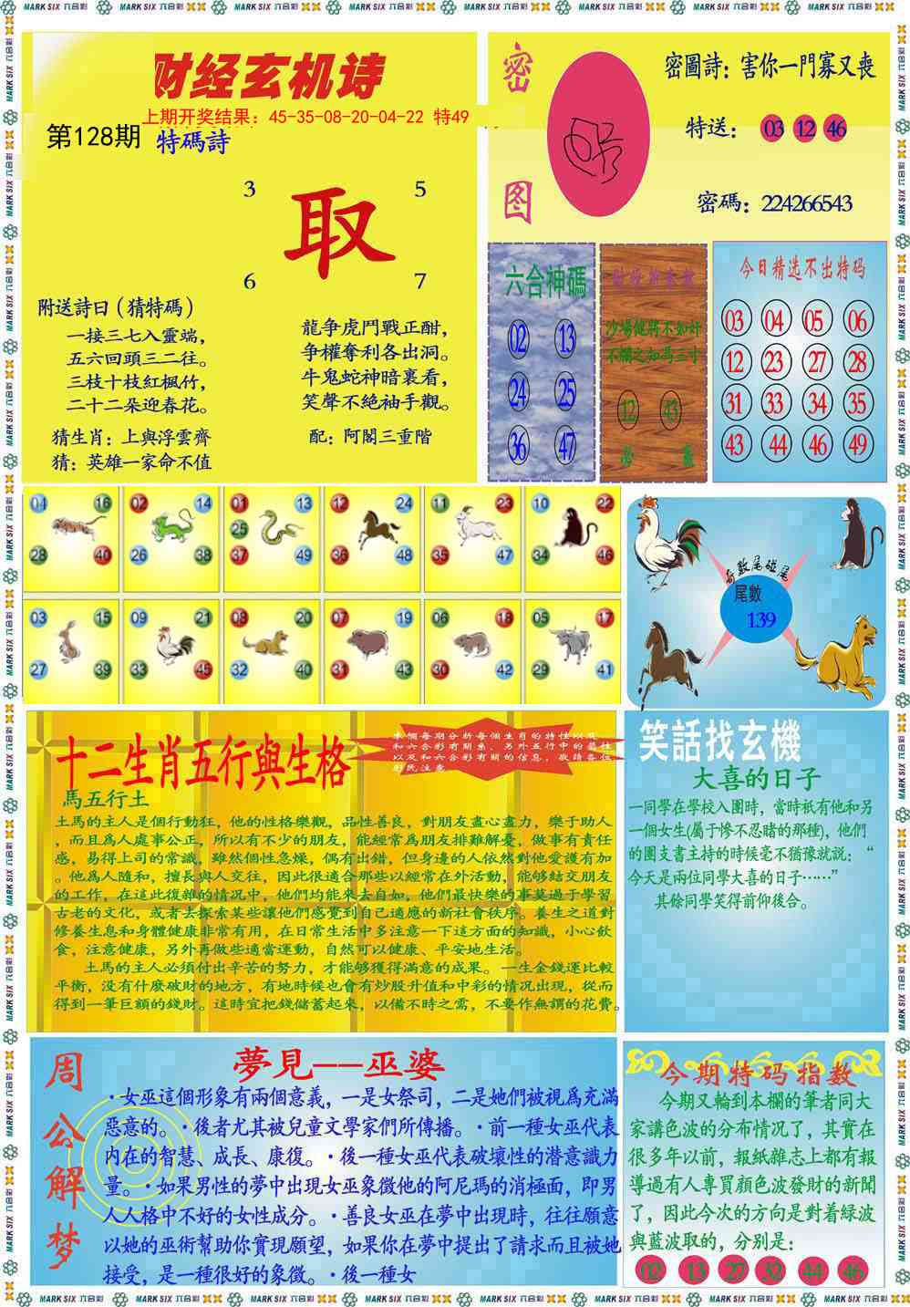 128期九龍财经B(推荐)[图]