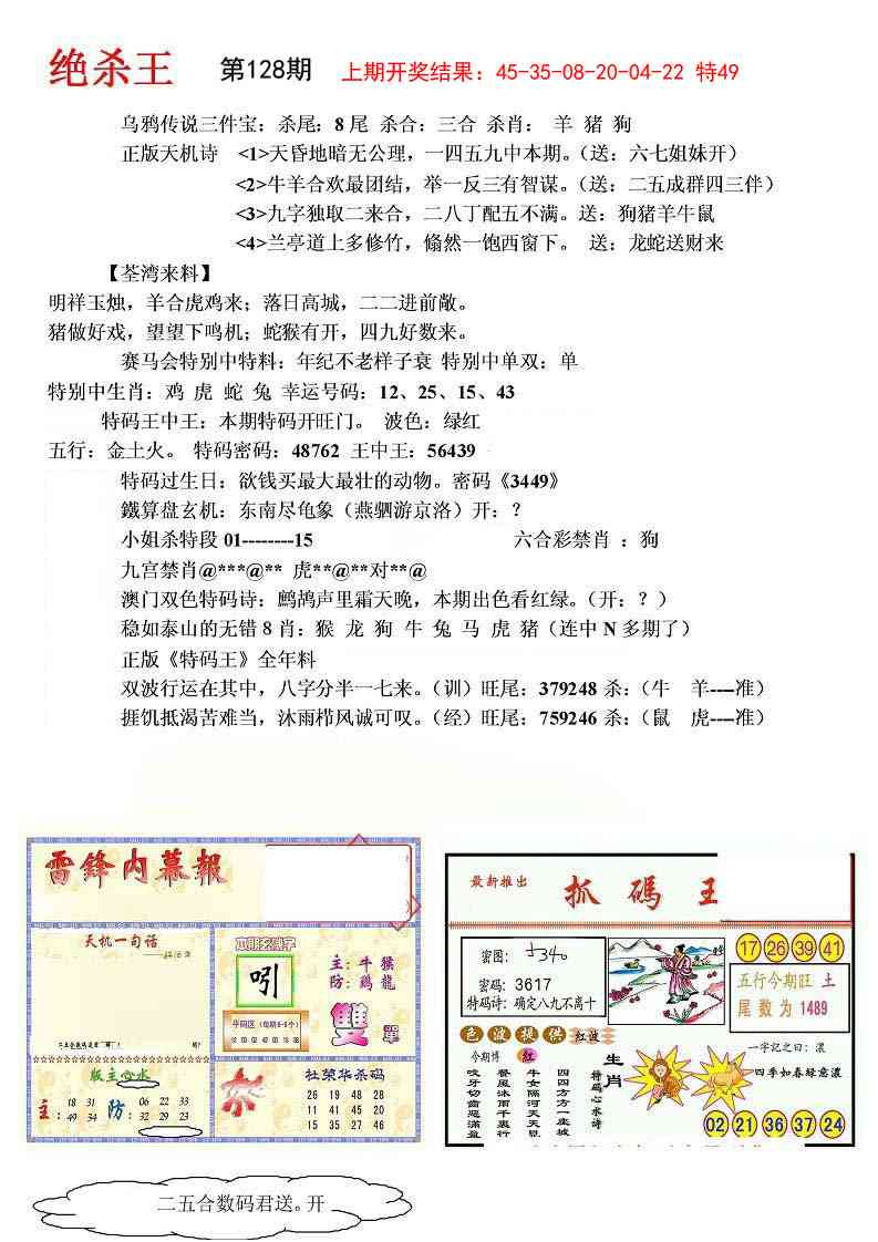 128期蓝天报(绝杀王)[图]