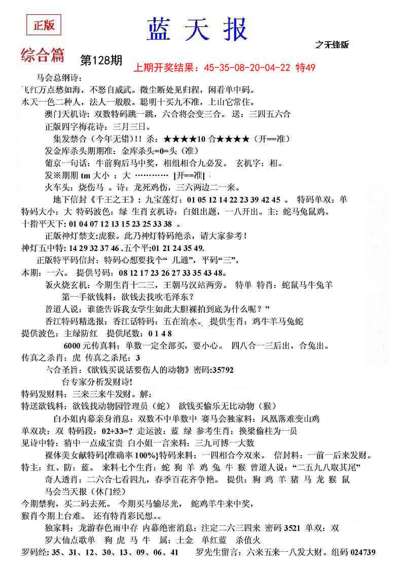 128期蓝天报(之无锋版)[图]