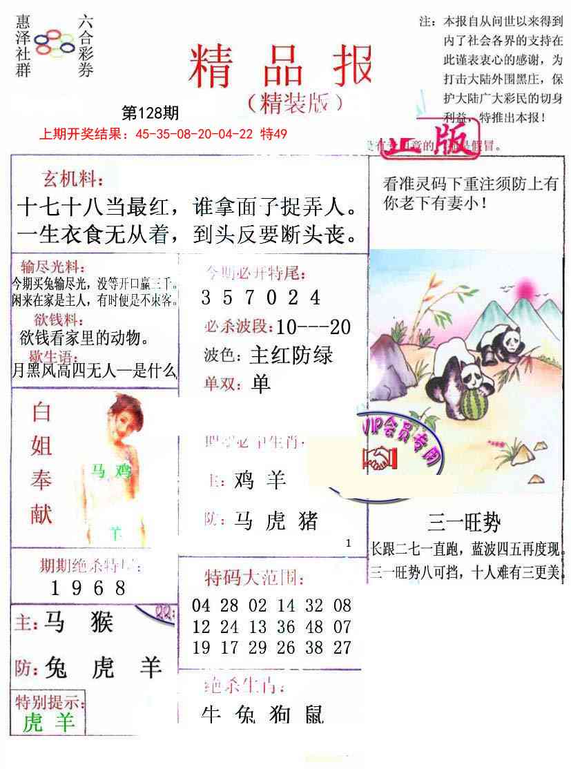 128期摇钱树[图]