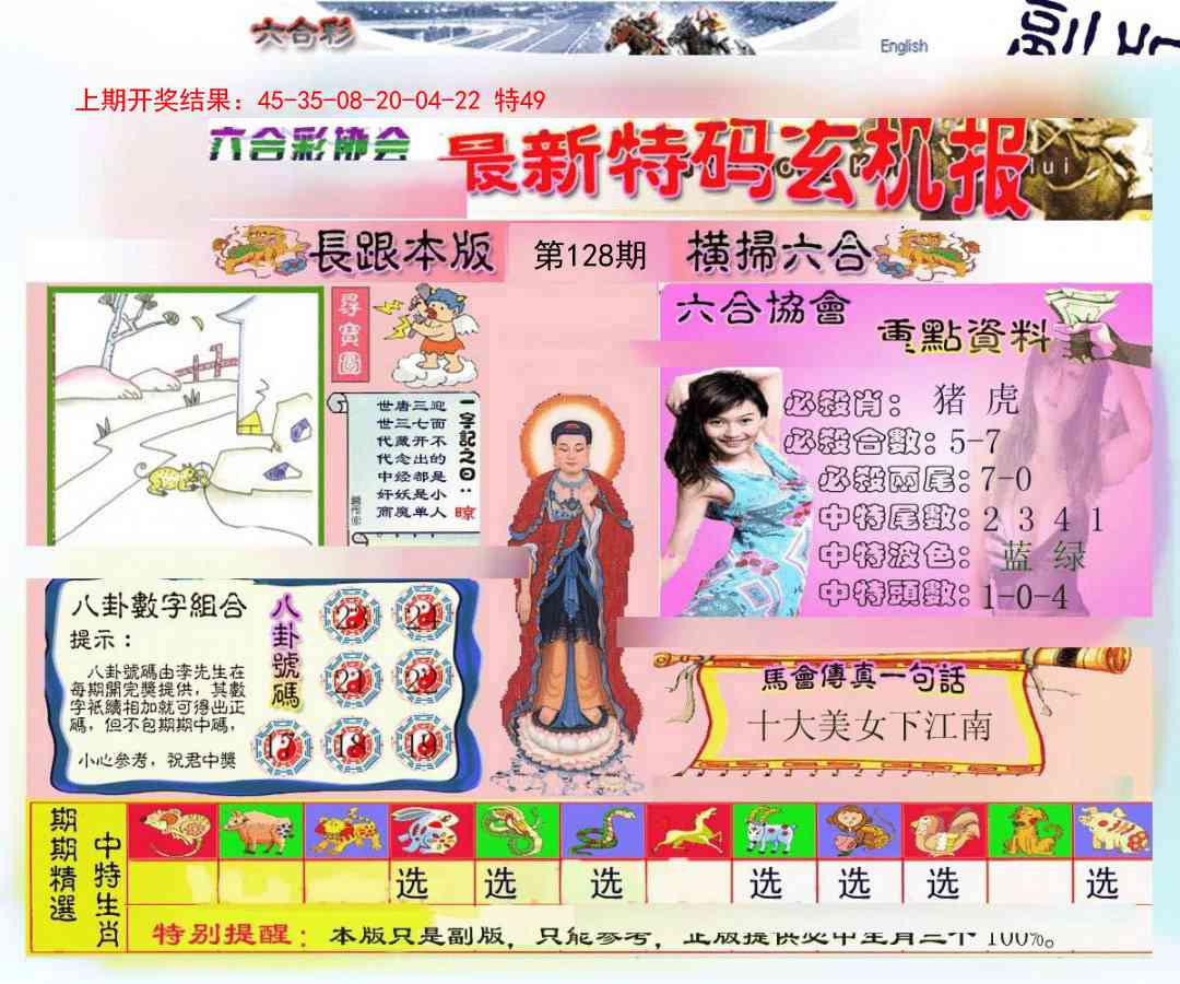 128期九龍内幕玄机报[图]