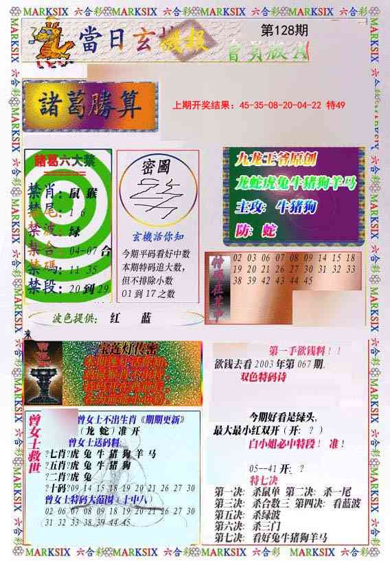 128期当日玄机-1[图]