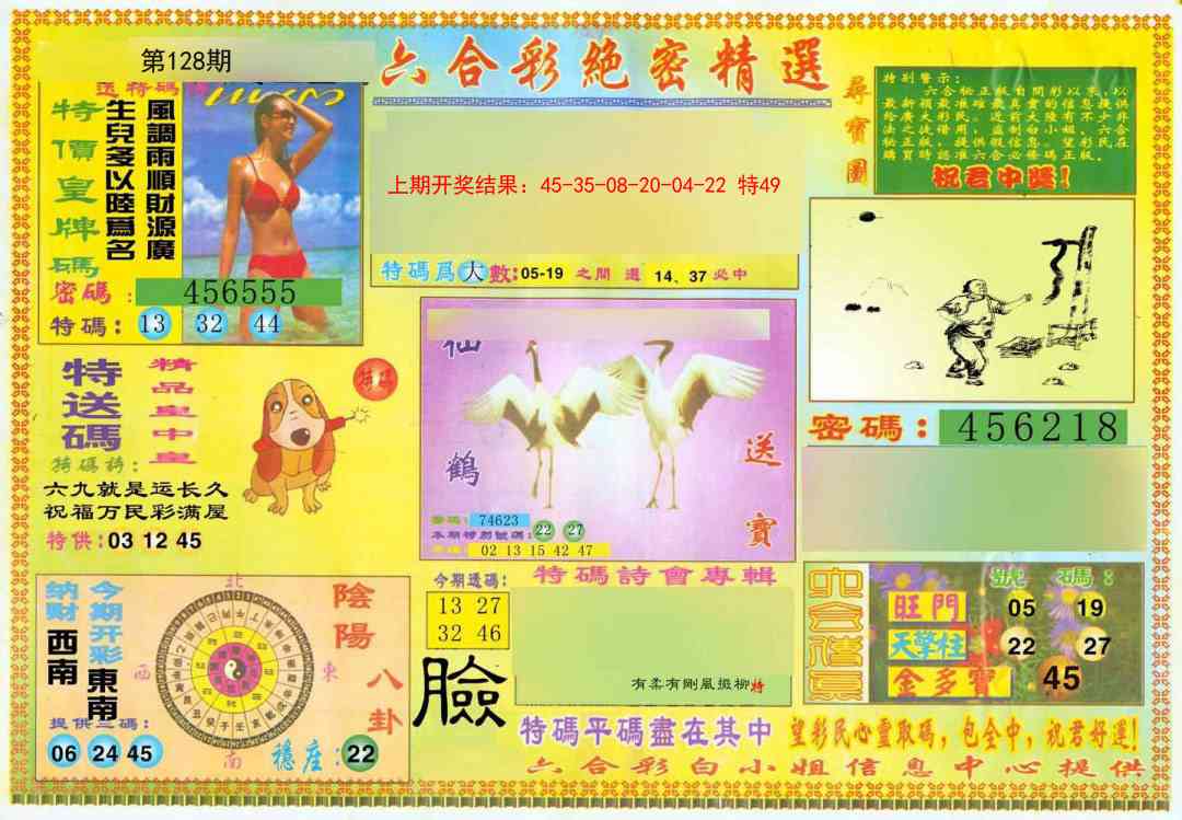 128期绝密精选A[图]