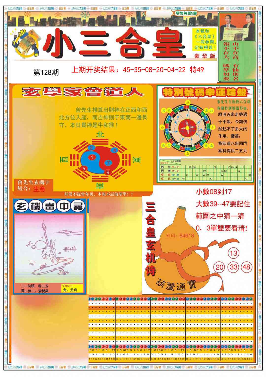 128期小三合皇A[图]