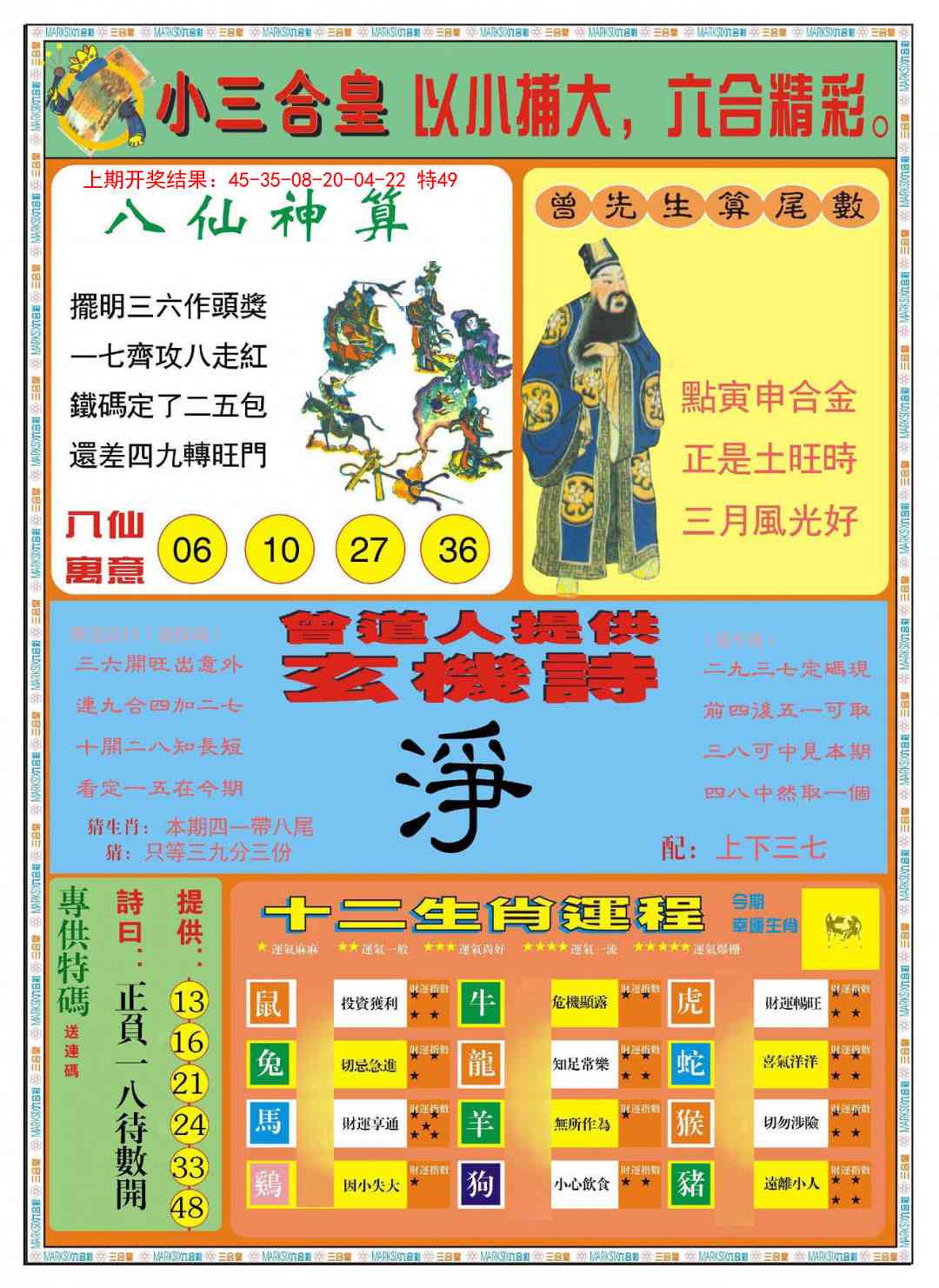 128期小三合皇B[图]