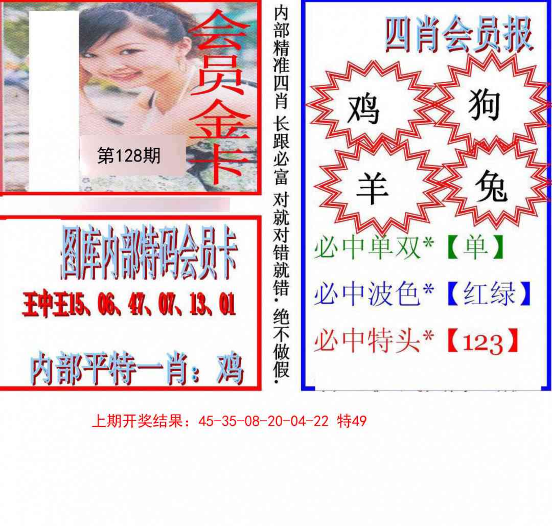 128期九龍四肖会员报[图]