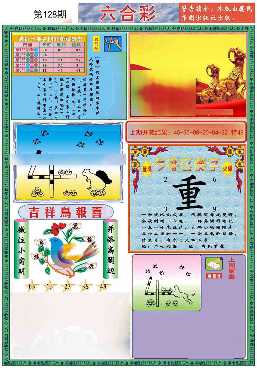 128期九龍2011A(推荐)[图]