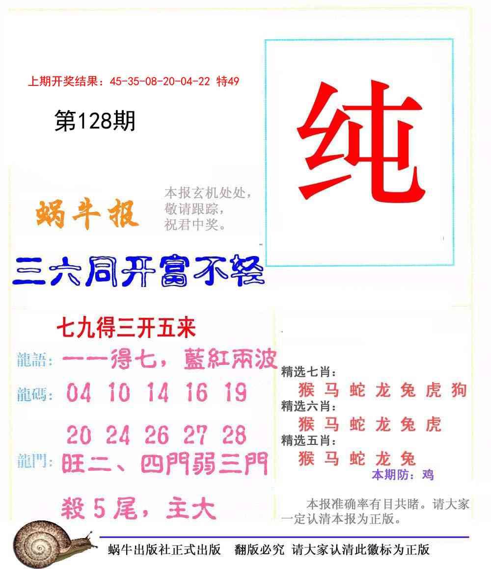 128期蜗牛报[图]