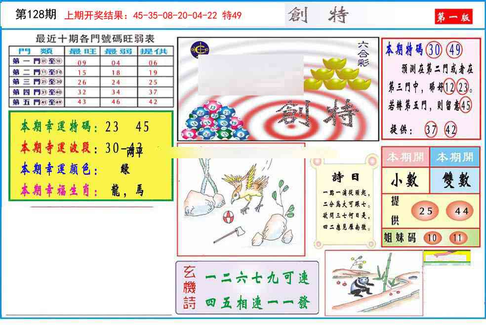 128期九龍创特A(推荐)[图]