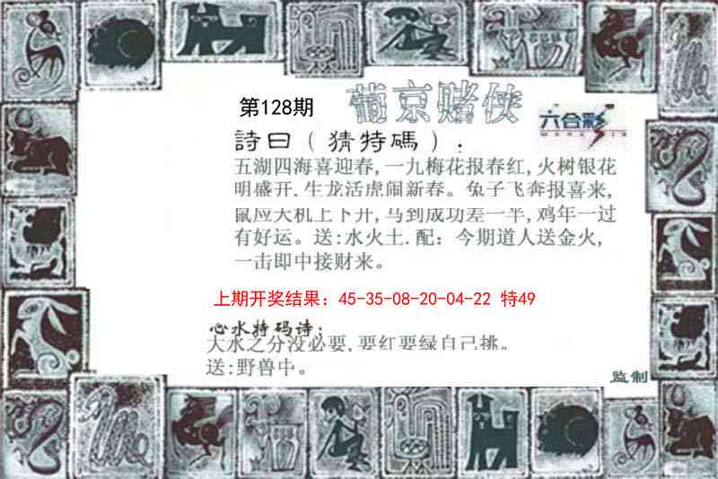 128期葡京赌侠[图]