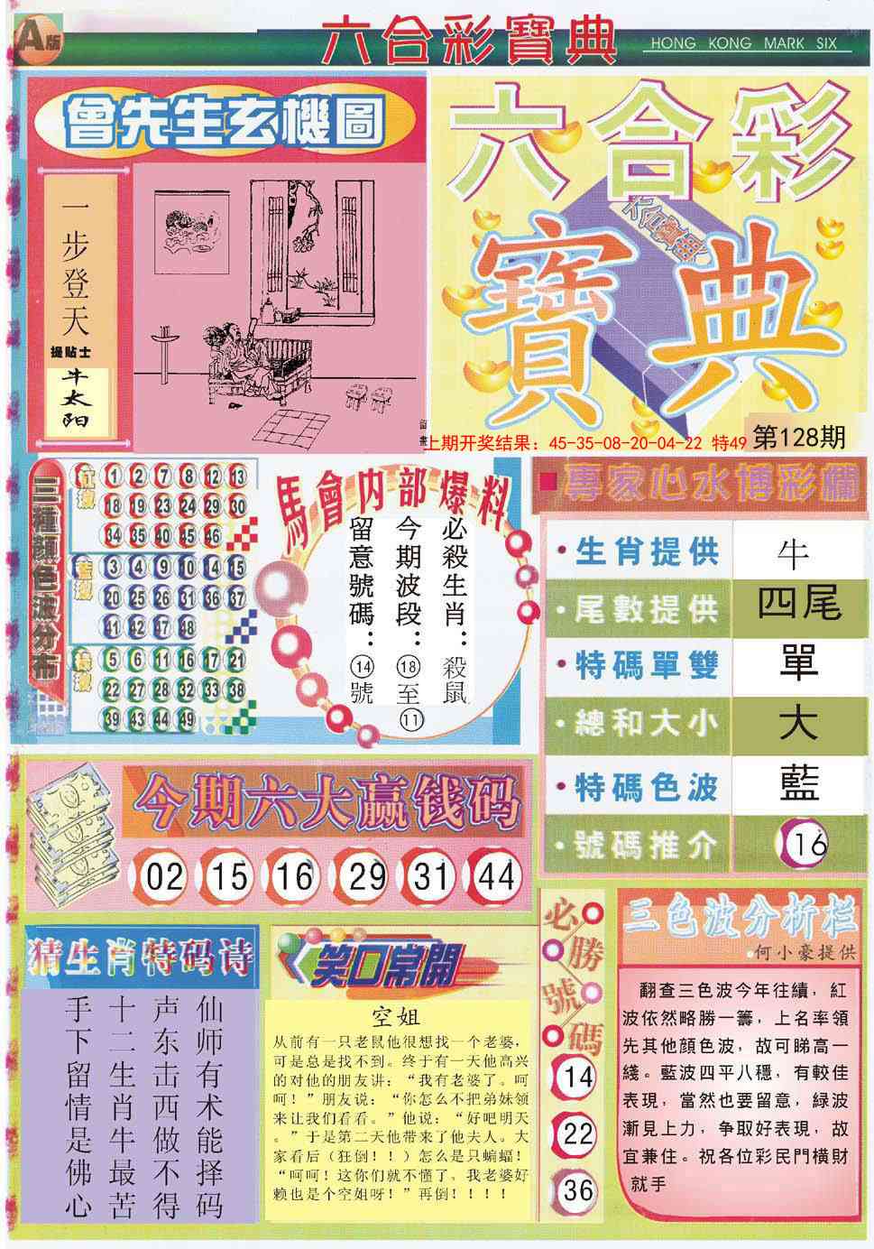 128期六合宝典A[图]