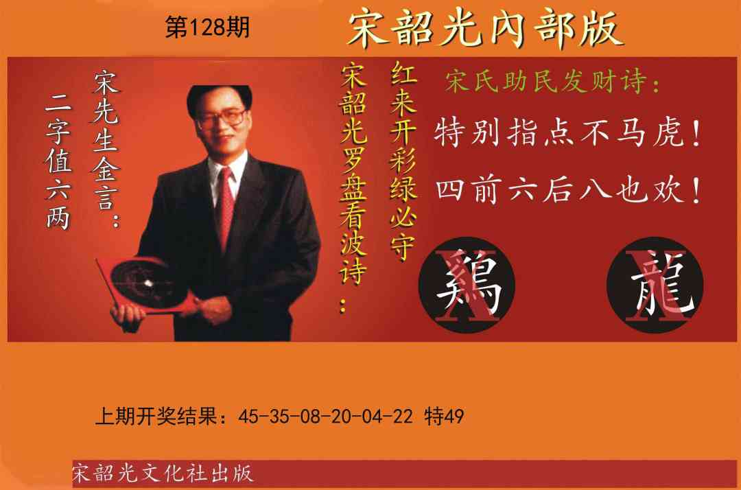 128期宋韶光内部版[图]