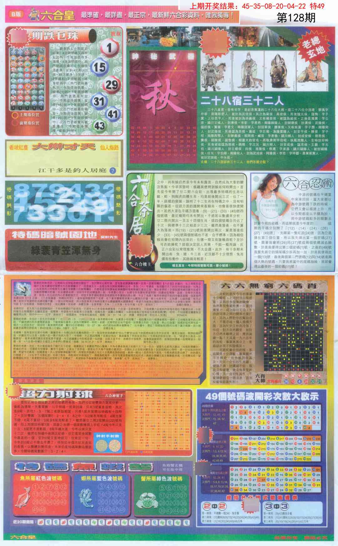 128期六合皇D[图]