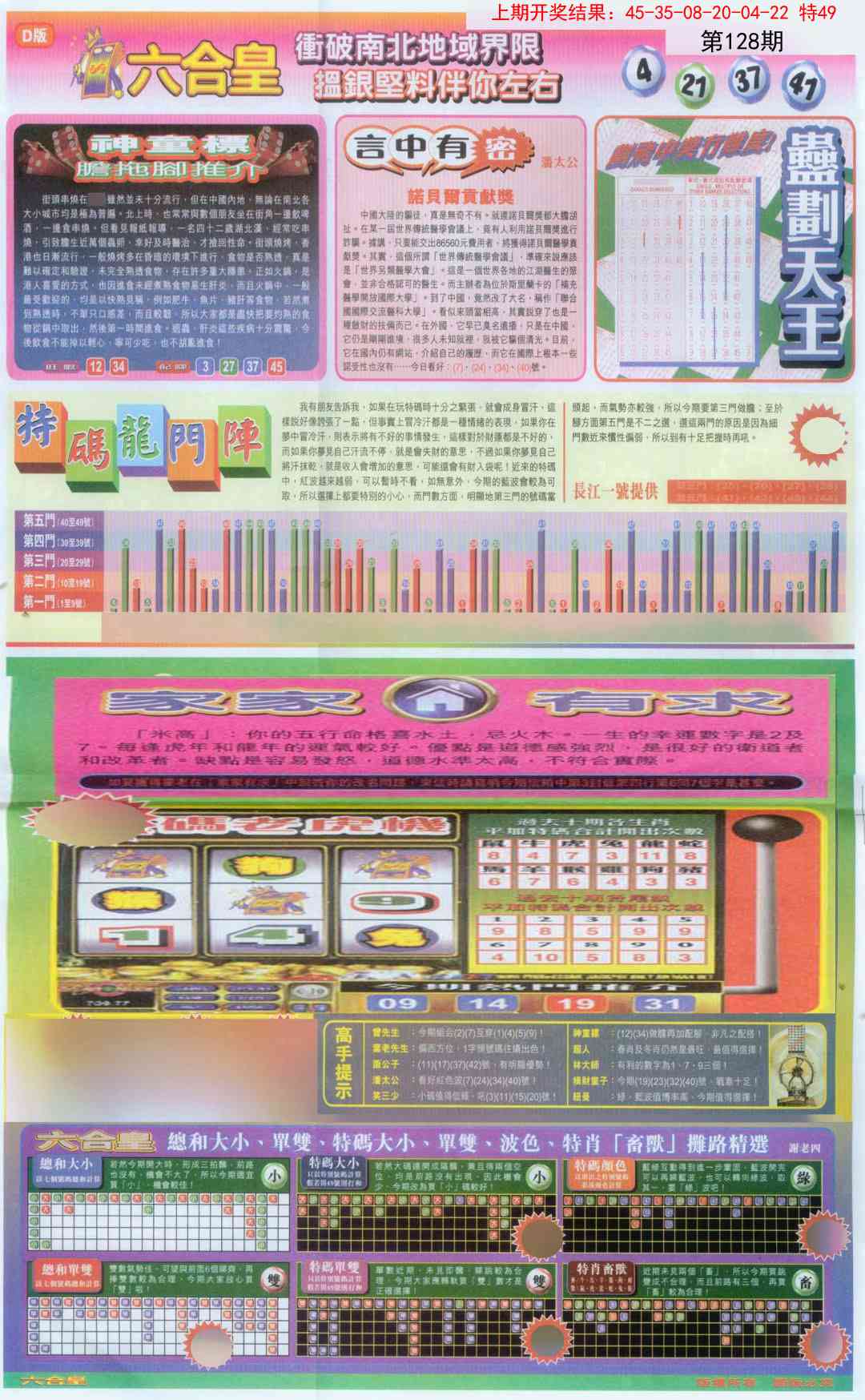 128期六合皇B[图]