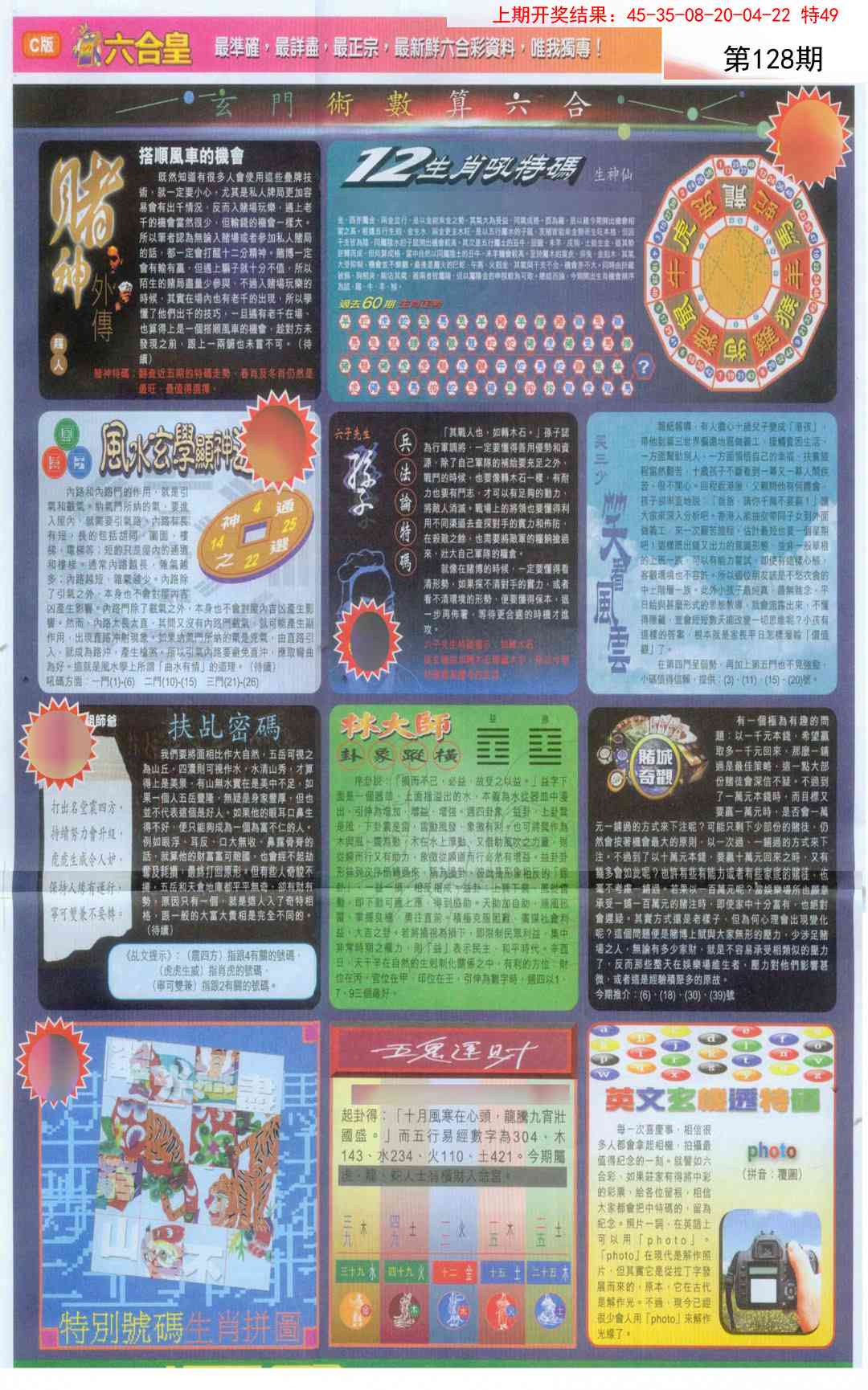 128期六合皇C[图]