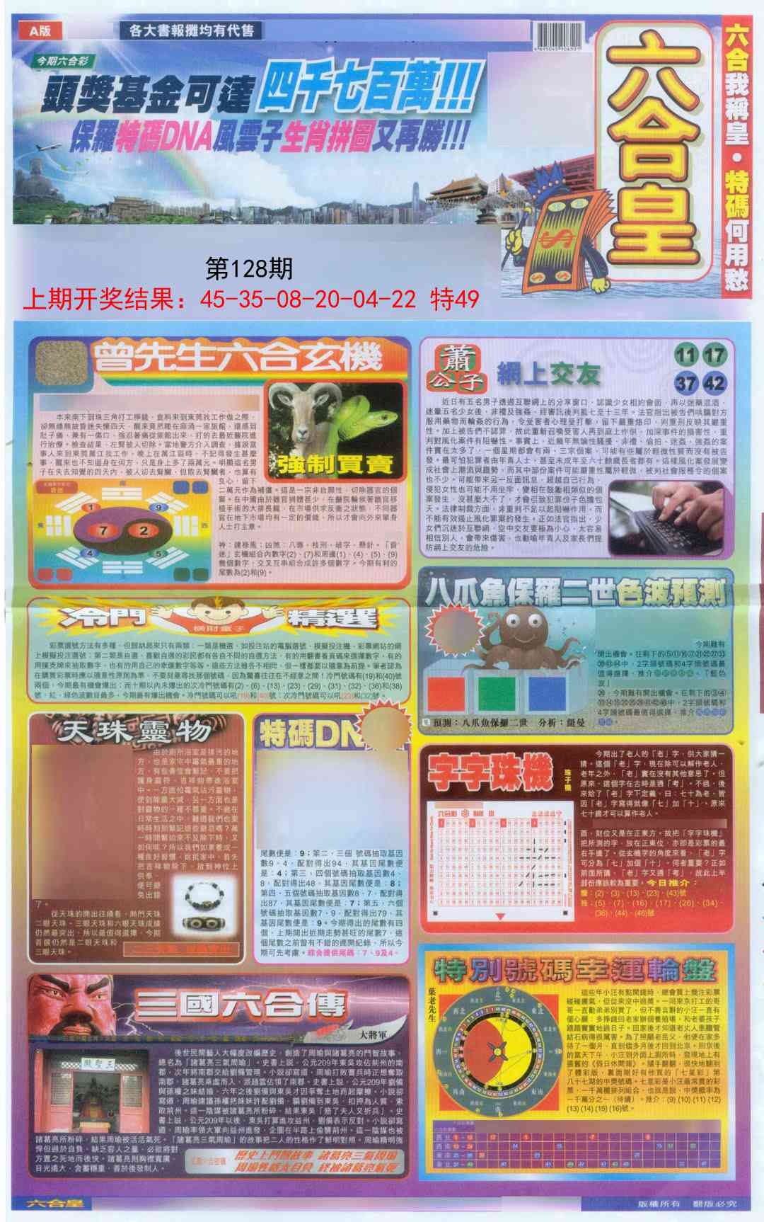 128期六合皇A[图]