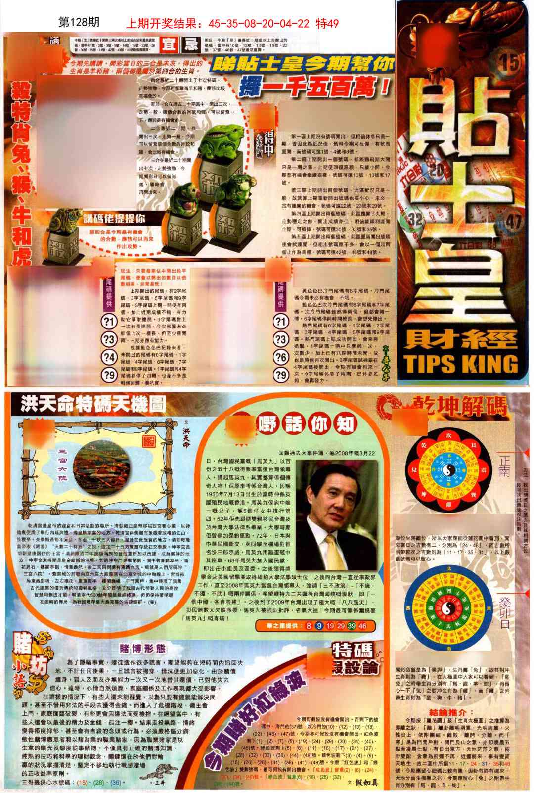 128期贴士皇A加大版[图]