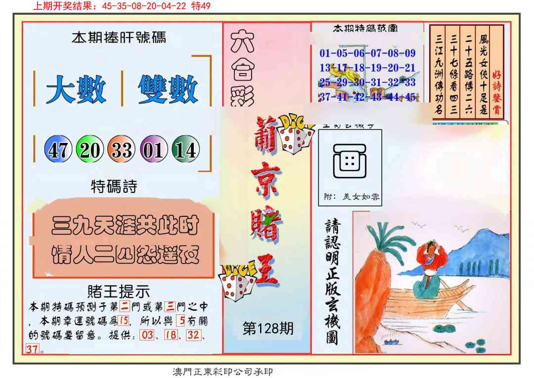 128期葡京赌王彩[图]