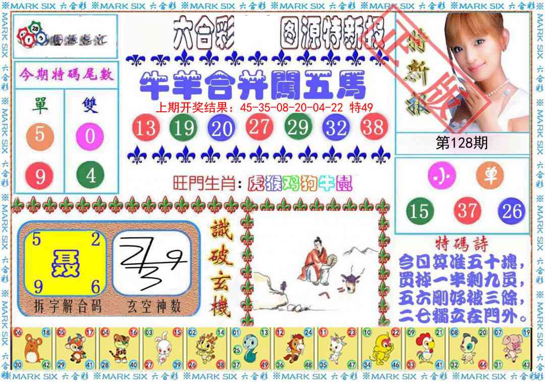 128期特新报[图]