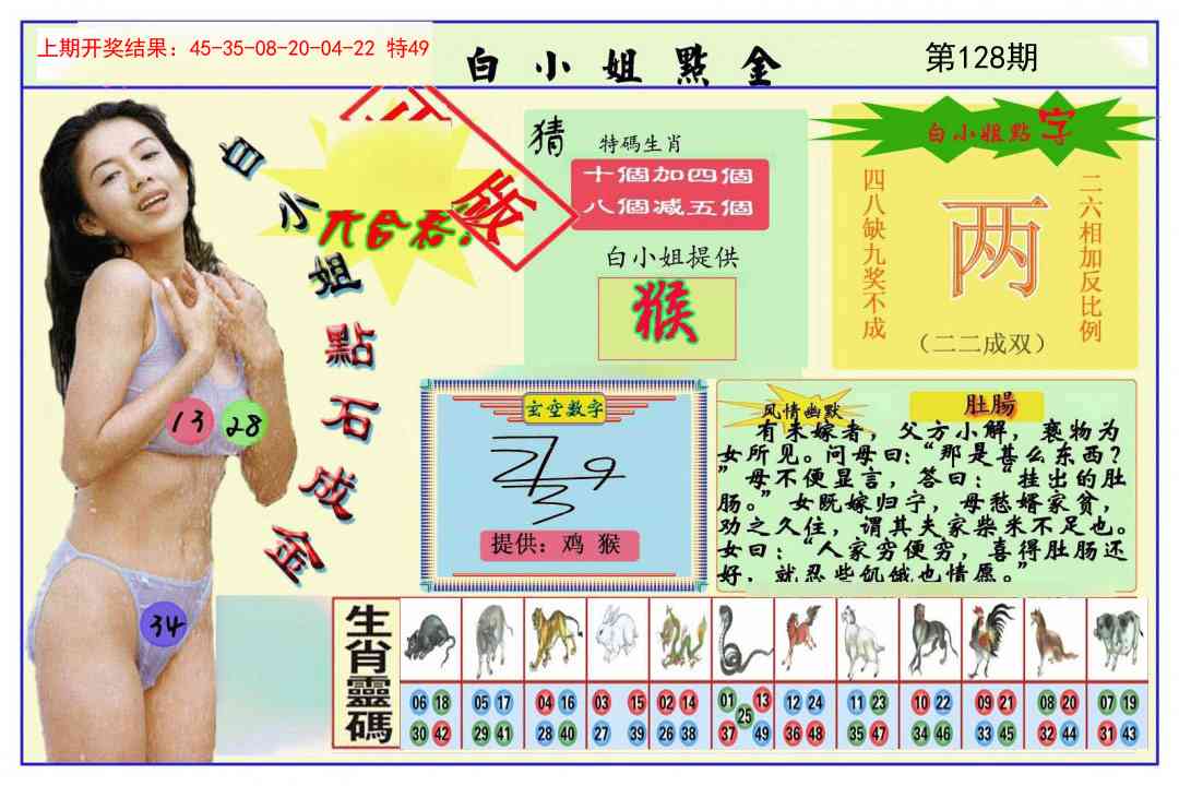 128期白小姐点金[图]