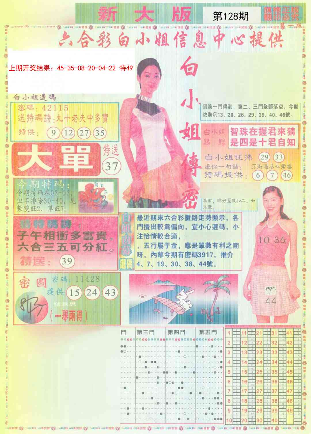 128期白小姐祺袍A加大版[图]