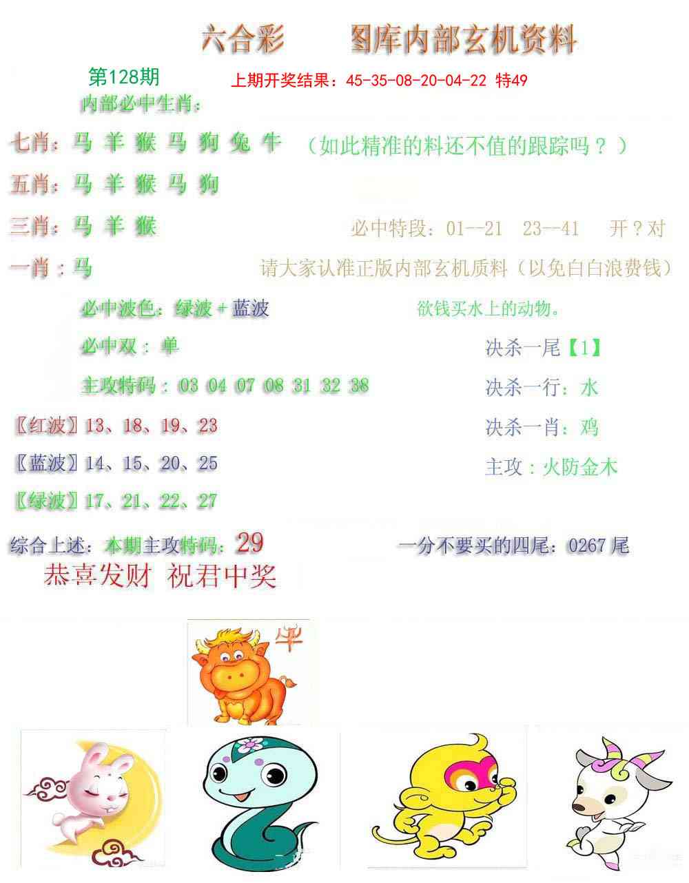 128期内部玄机资料[图]