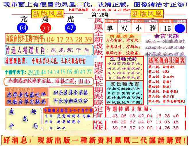 128期另二代凤凰报[图]