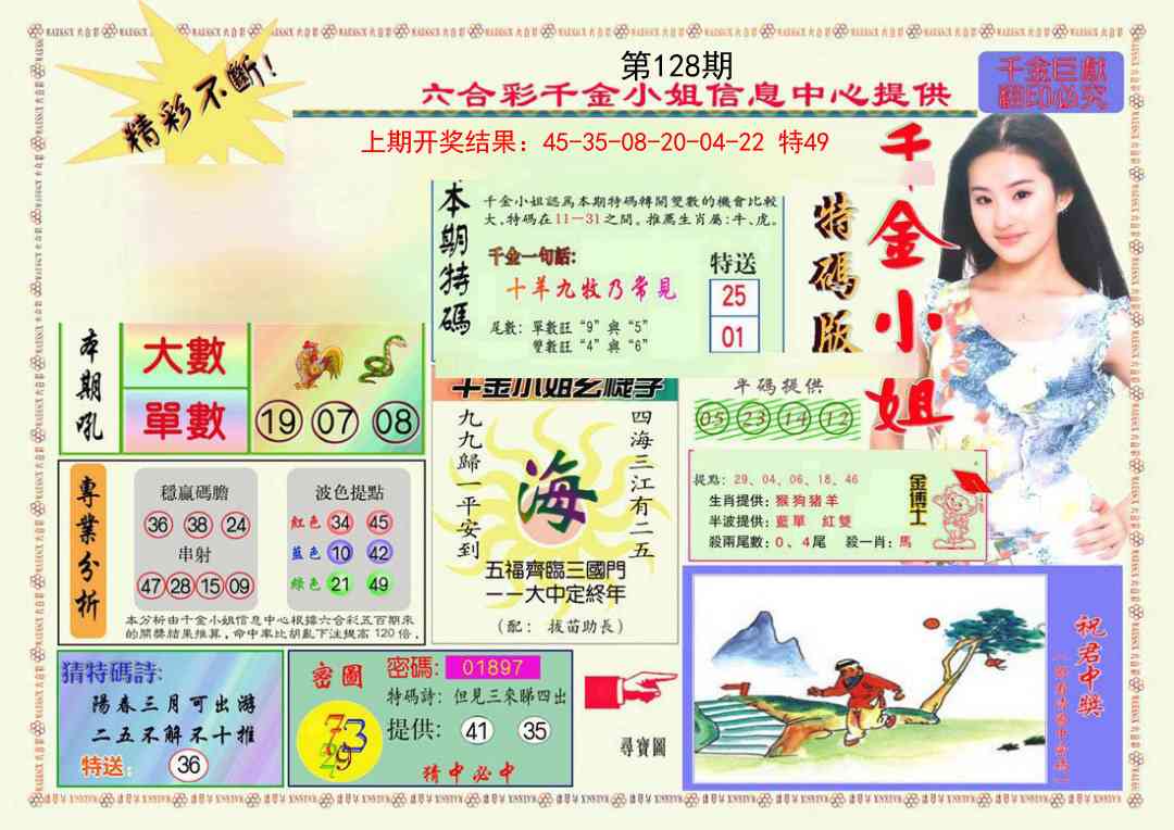 128期千金小姐A版[图]