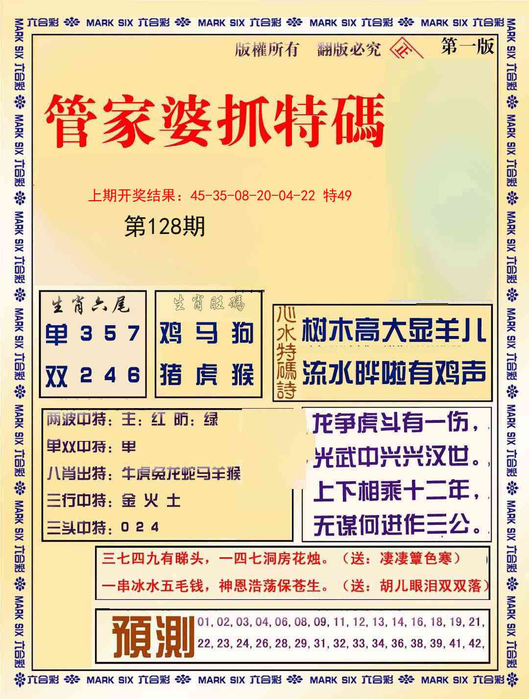 128期管家婆抓特码A[图]