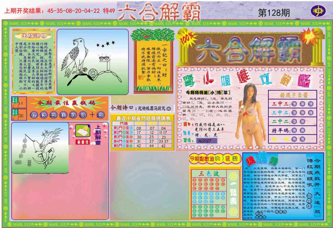 128期六合解霸A[图]