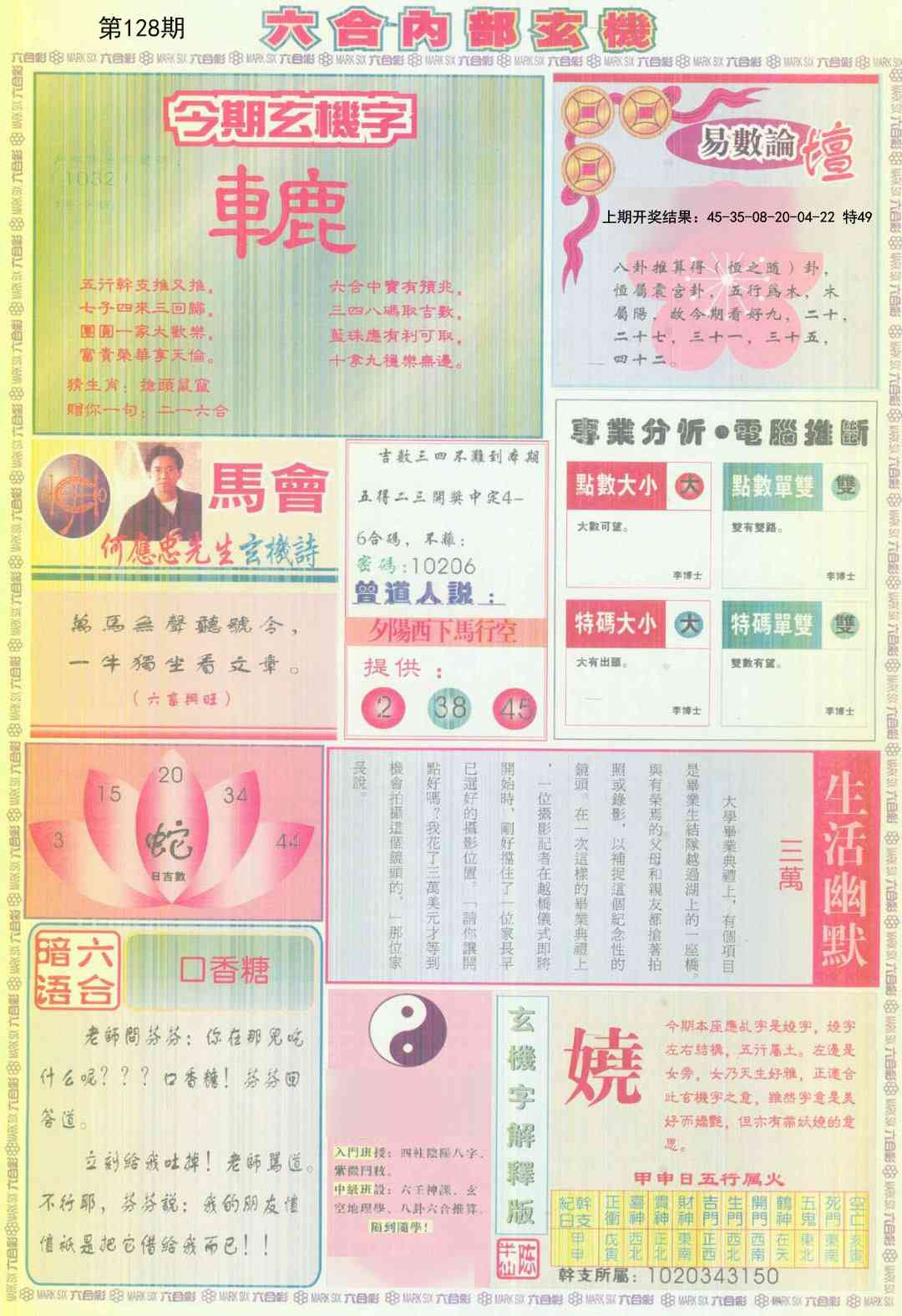 128期六合内部B加大版[图]