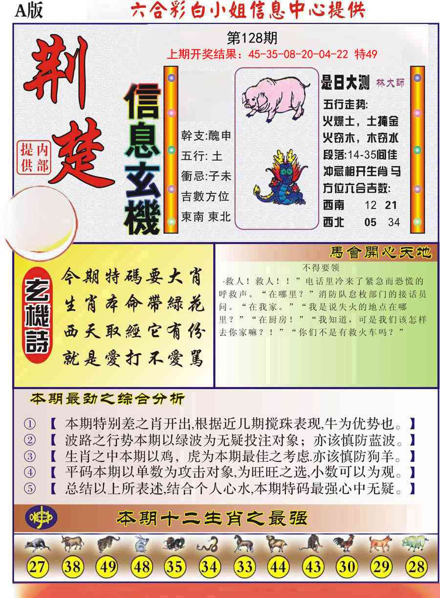 128期荆楚信息玄机A[图]