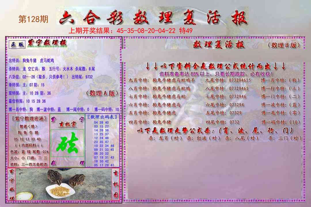 128期数理复活报[图]
