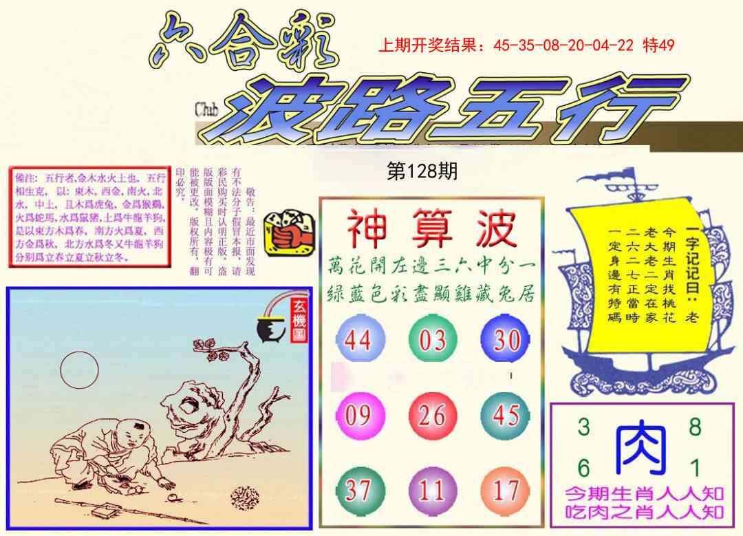 128期波路五行[图]