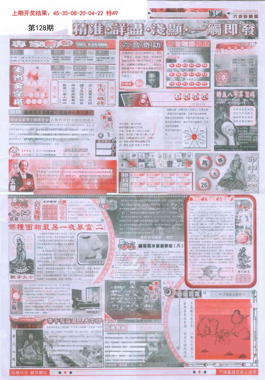 128期新六合精选D[图]