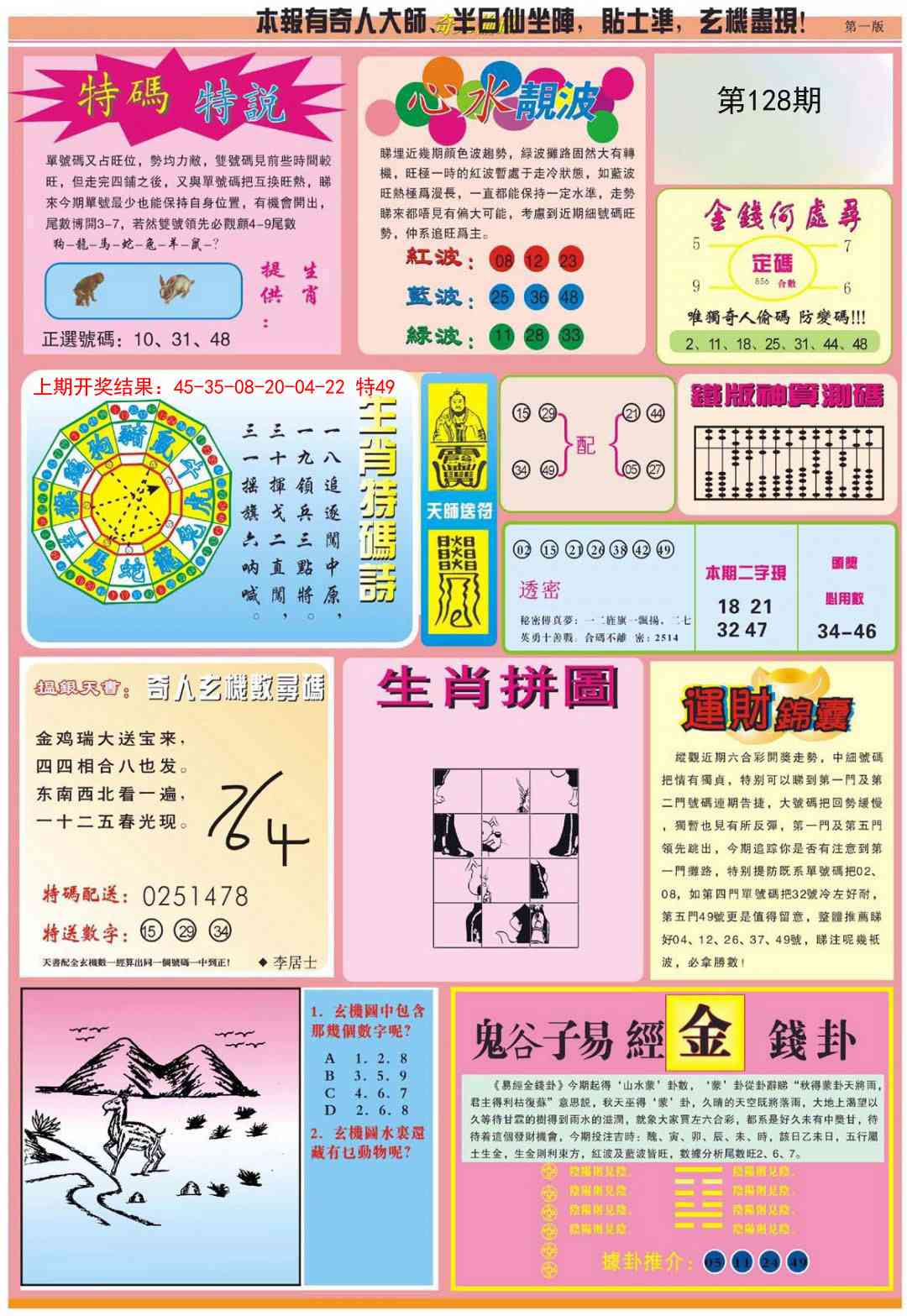 128期老奇人偷码B[图]