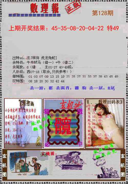 128期数理报[图]
