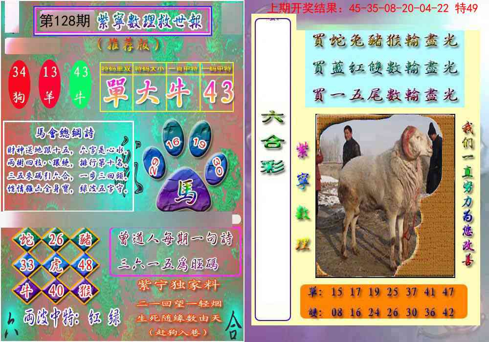 128期数理救世报[图]