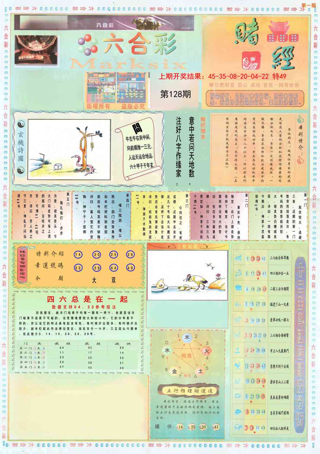 128期小赌经A[图]