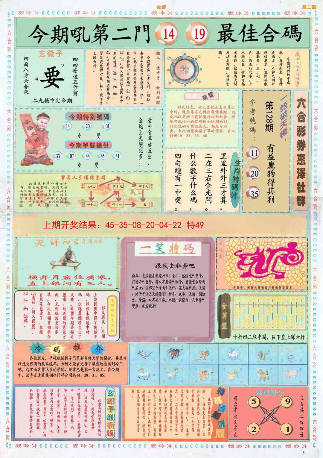 128期小赌经B[图]