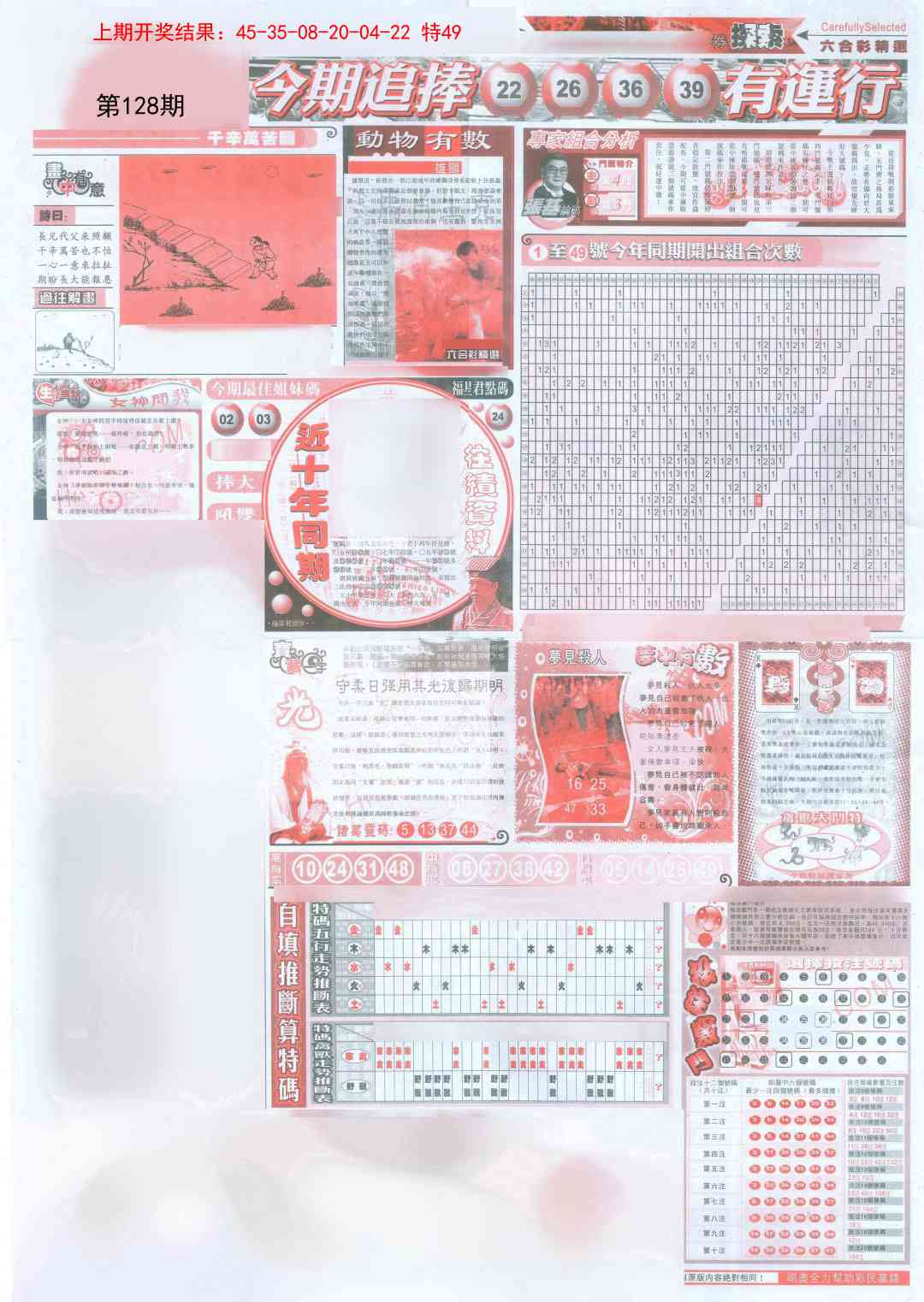 128期新六合精选B[图]