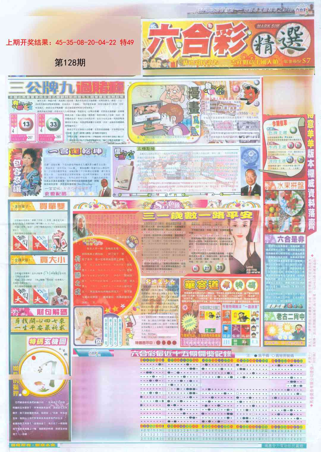 128期新六合精选A[图]