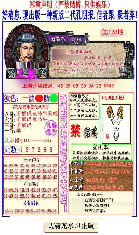 128期另二代孔明报[图]