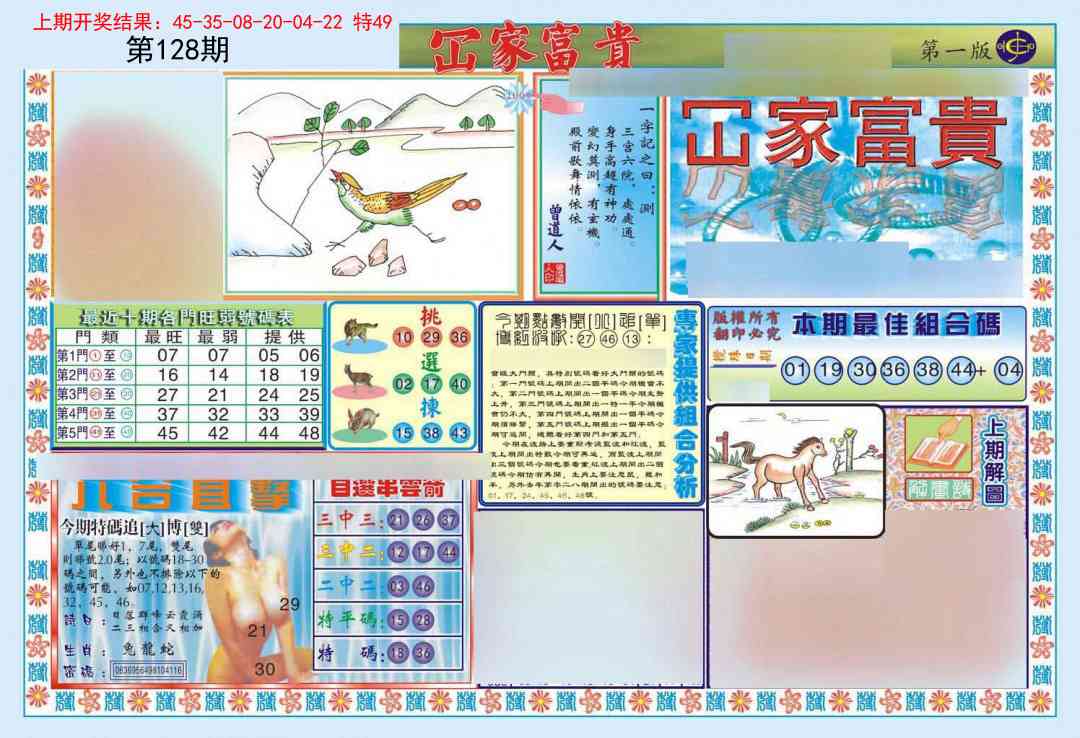 128期函家富贵-1[图]
