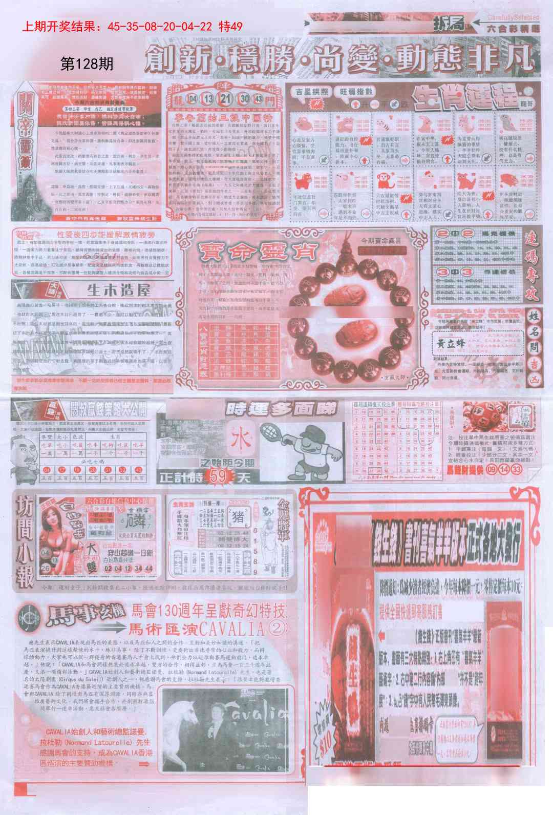 128期新六合精选C[图]