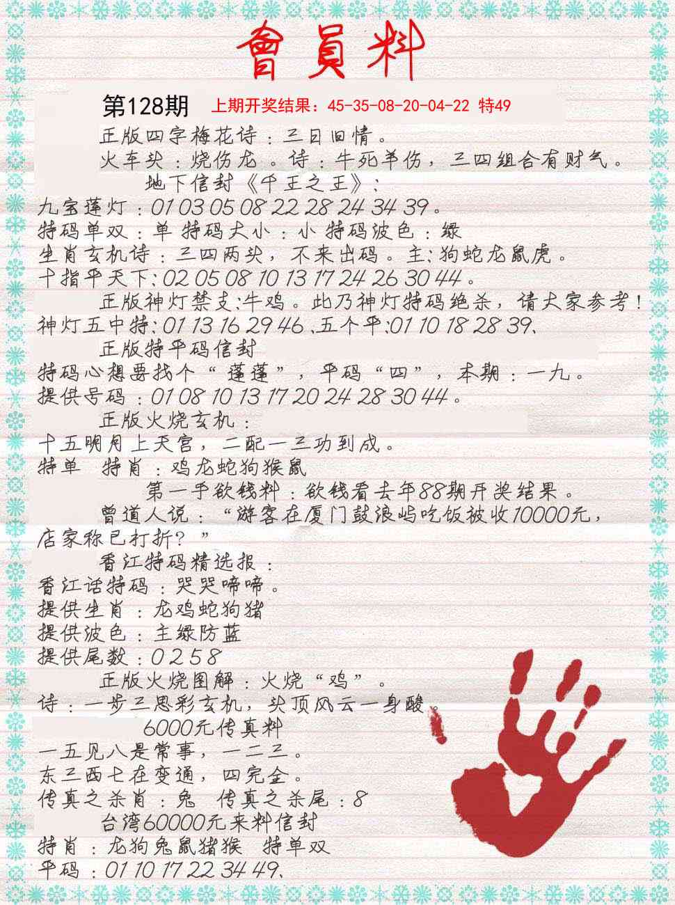 128期会员料[图]