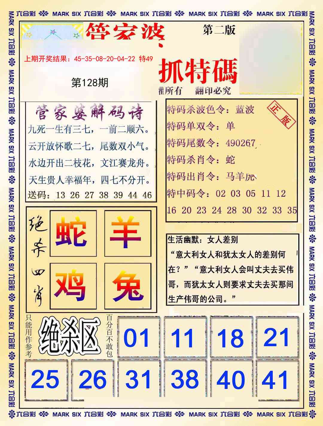 128期管家婆抓特码B[图]